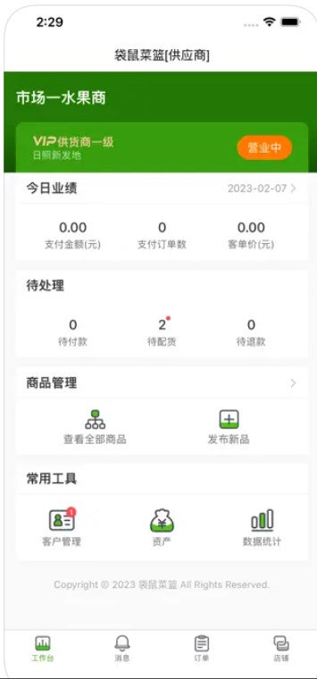 袋鼠菜篮供应商端app安卓版下载 v1.0