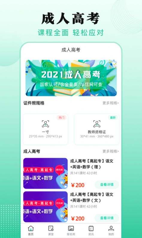 自学考试辅导app最新版图片1