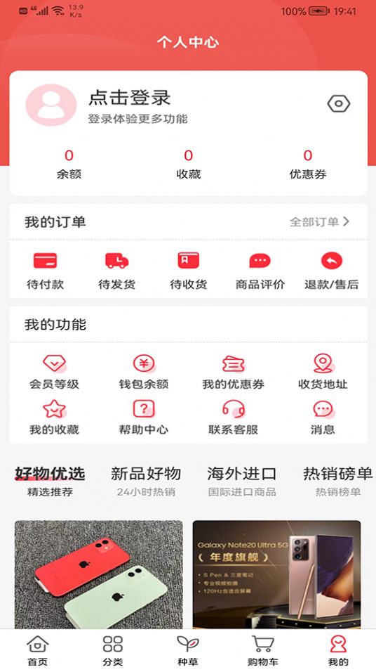 惠多星购物app官方下载 v2.2.4