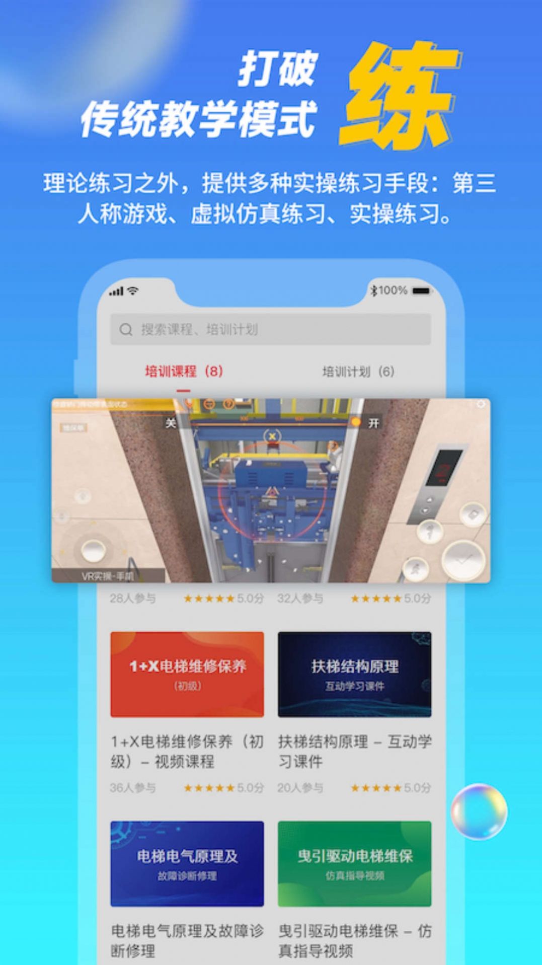 电梯仿真互动平台软件手机版下载 v1.0.2