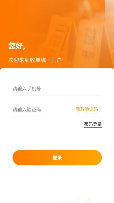 聚恩云聚合支付平台app官方下载 v1.2.2