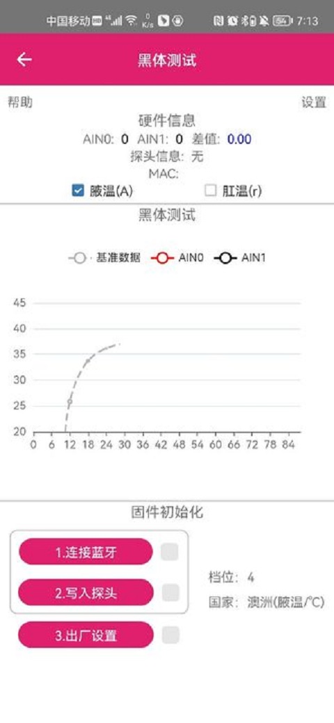 九边形宠物温度计app官方版 v2.1.5