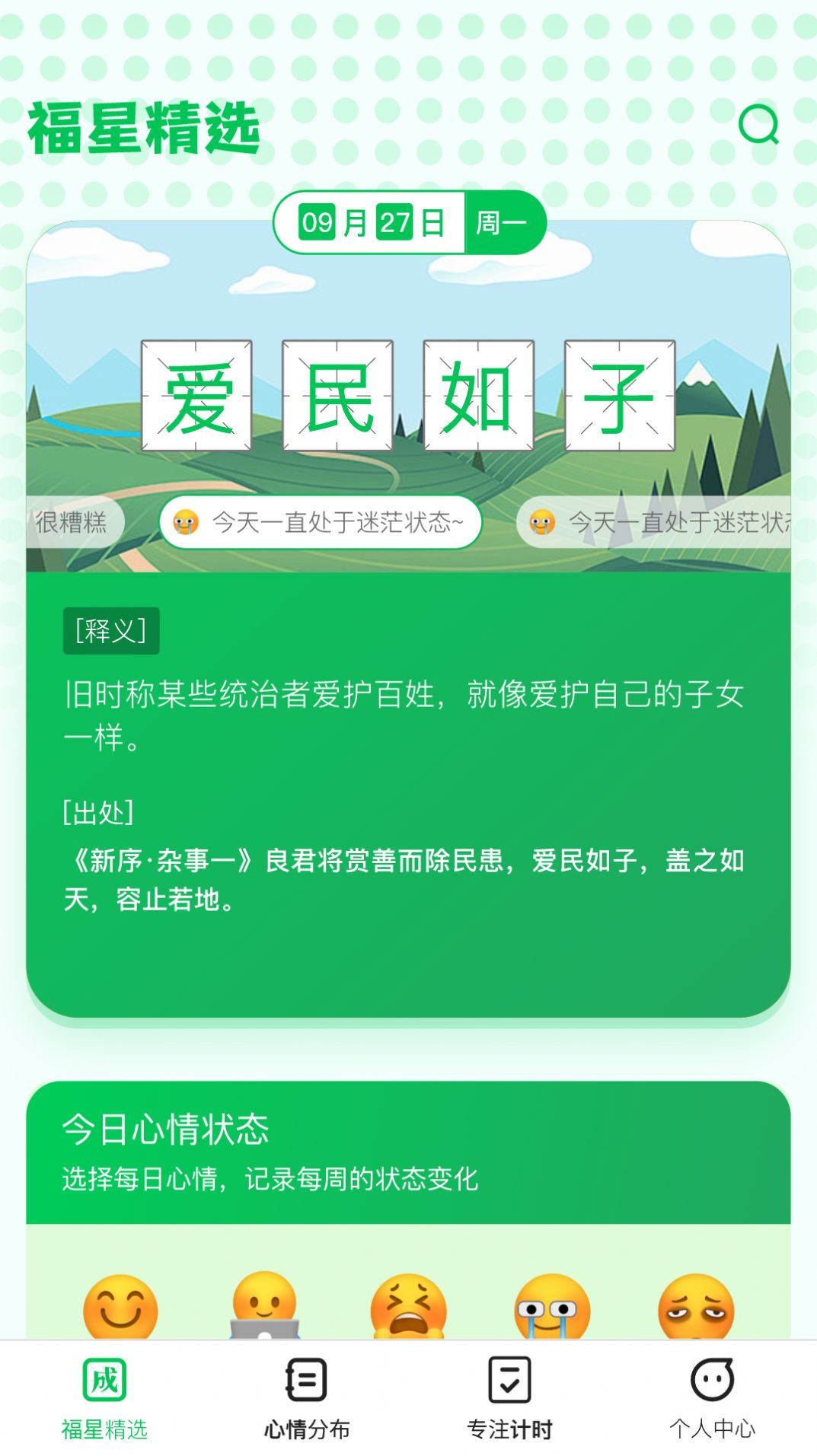 福星成语安卓手机版下载 v1.0.0