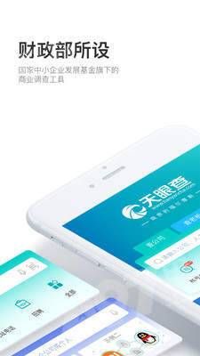 天眼查企业查询官方版手机app下载 v7.1.2