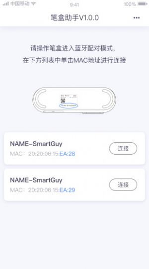 笔盒助手app下载官方版 v1.1.0