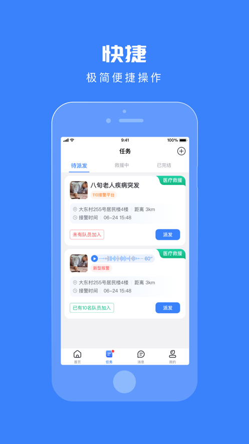 浙里守护救援管理app官方下载 v1.0