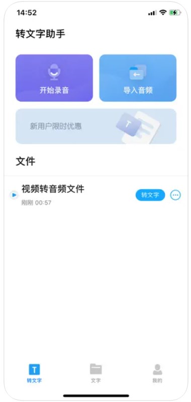 录音转文字语音实时转换文字app安卓版下载图片1