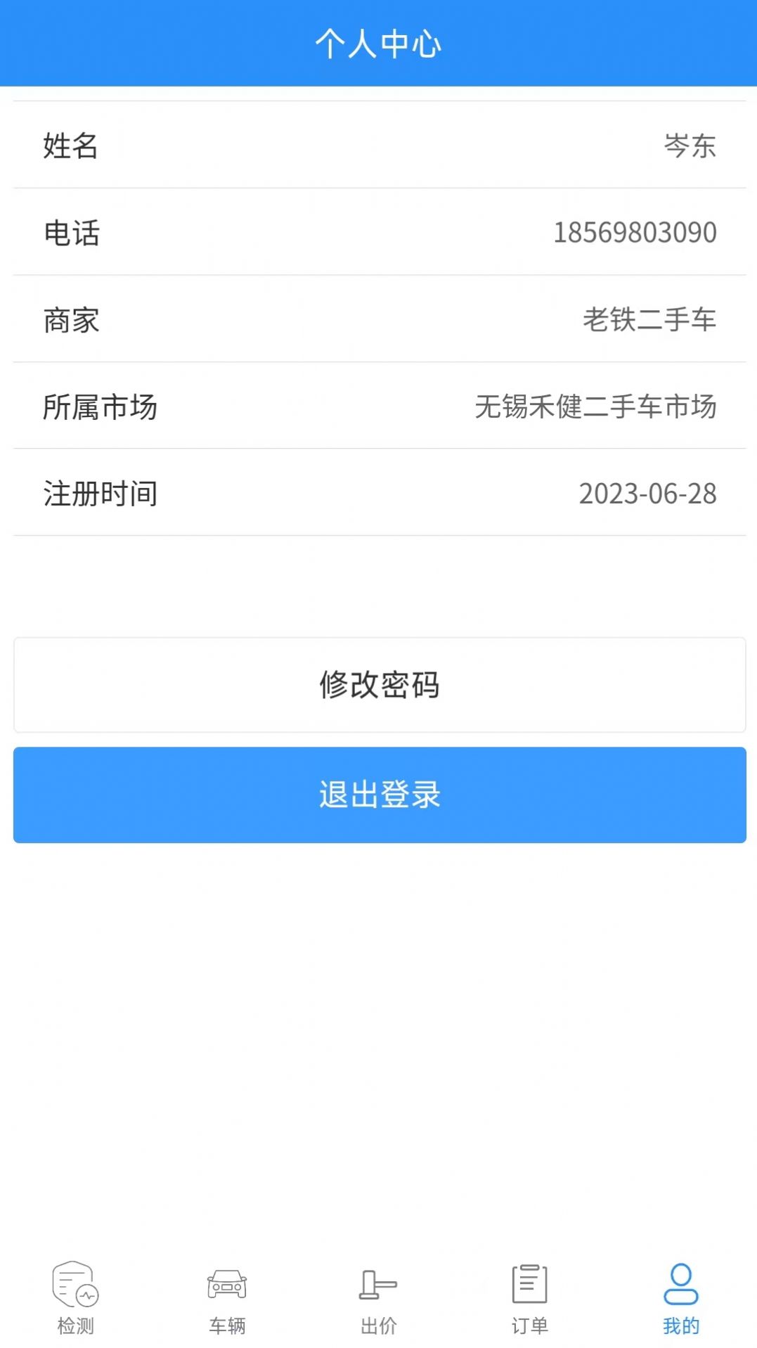 共享拍车商家端官方手机版下载 v1.0.8