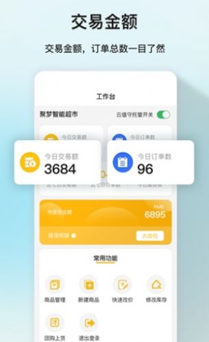 聚梦商家版app官方下载 v1.1.6