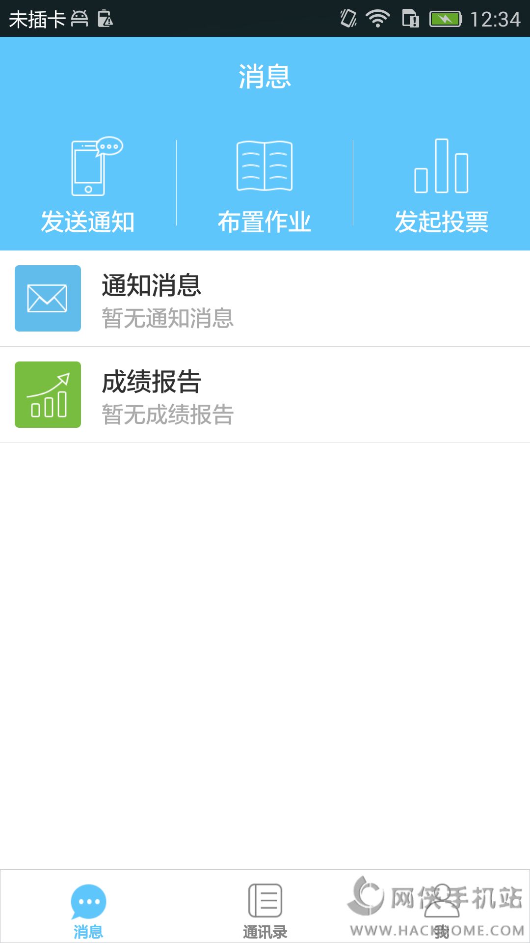 班级优化大师ios版官网app手机软件免费下载 v3.0.57