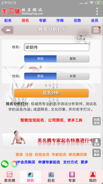 美名腾姓名测试打分app手机版 v3.5