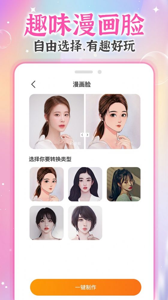 AI试发型软件app下载 v1.0