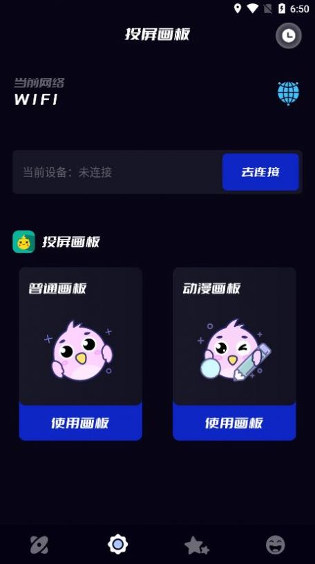 贴贴投屏app官方下载 v1.0