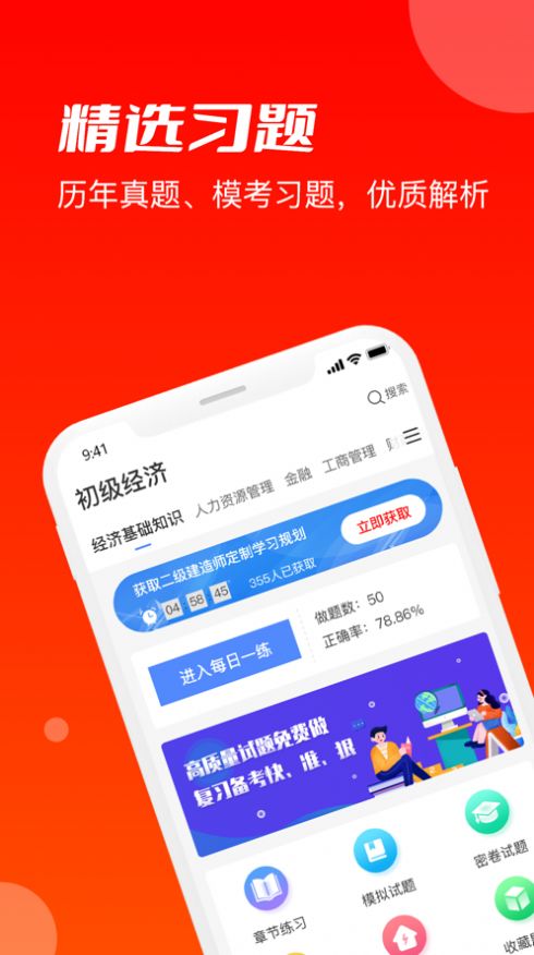 初级会计知题库app最新版 v1.0.0