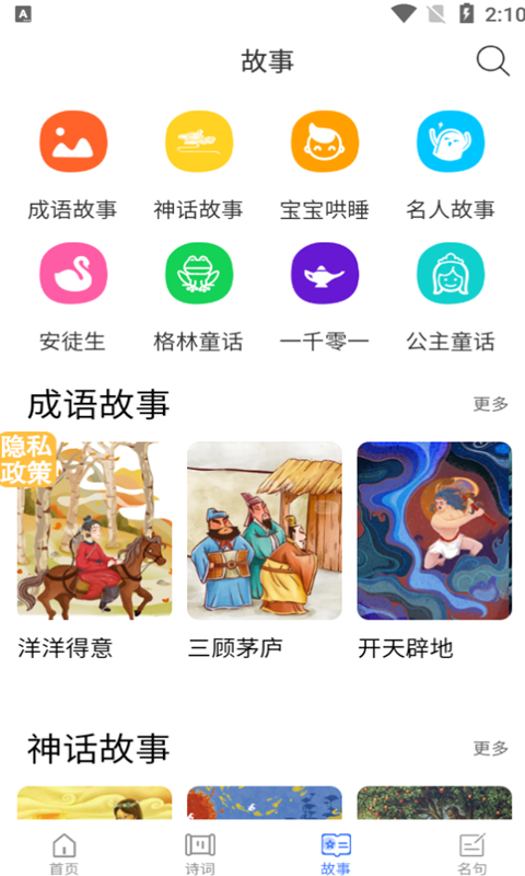 小蜜丰讲故事app最新版图片3