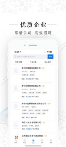 海宁招聘网app官方版下载图片2