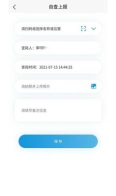 安保巡检通app软件手机版 v1.0.2