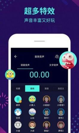 咕咕变声器app官方下载图片1