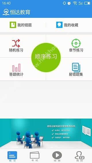 恒达教育手机版APP v7.1.4