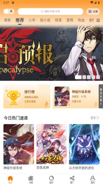 漫画园app最新版下载 v1.0.0