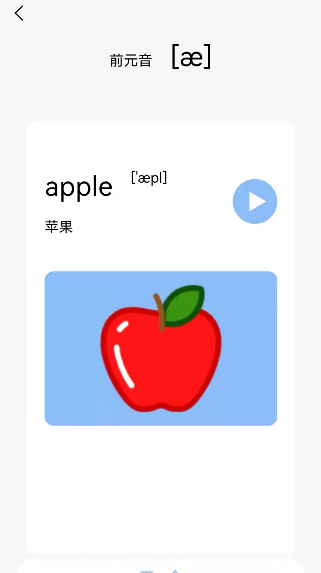 英语发音小助手app手机版下载图片1