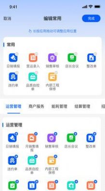 摩商管协同办公app官方下载 v1.0.0.6