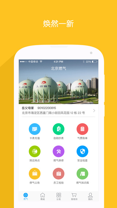 北京燃气官网手机版app v2.9.9