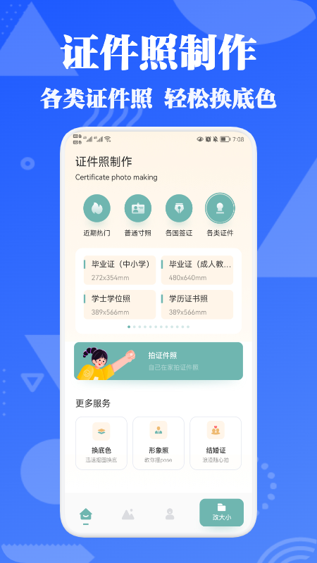 证件照智能拍app最新手机版 v1.1