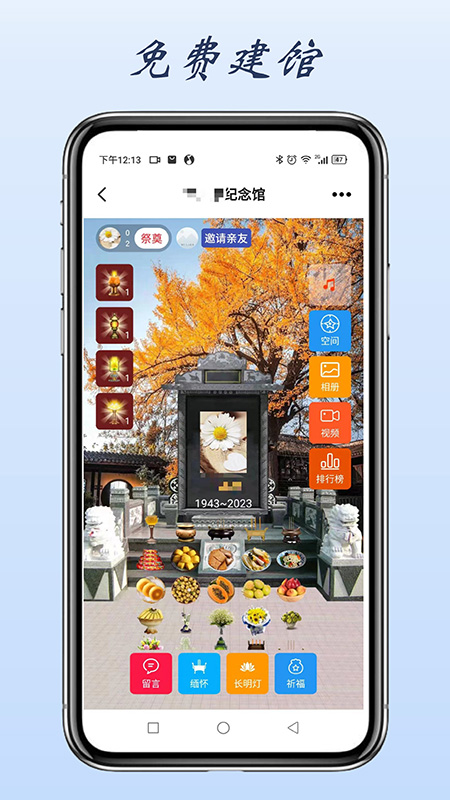 心念堂祭祀app手机版 v1.0