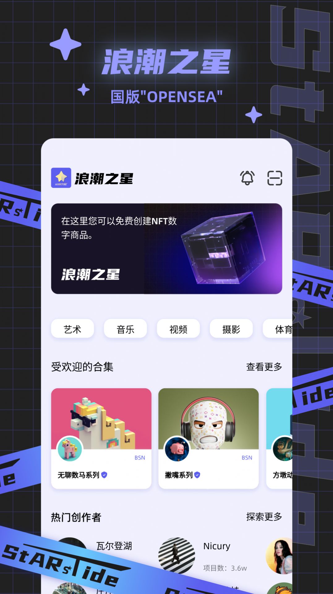 浪潮之星数字藏品app官方版图片1