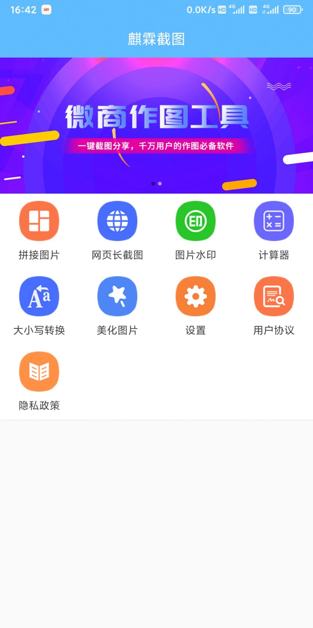 麒霖截图软件官方下载 v1.5.9