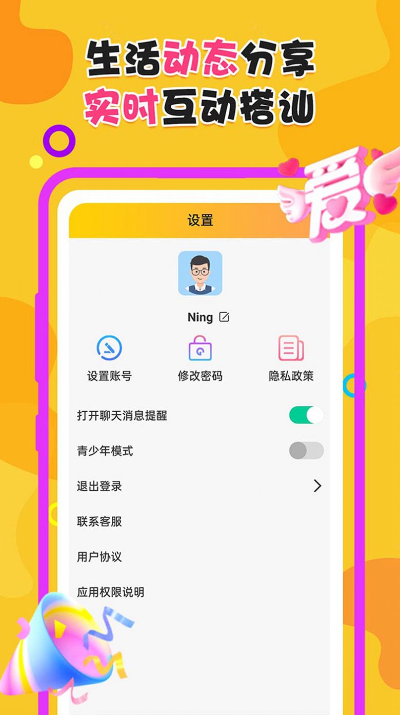 夜附近约会app官方版下载 v1.0.0