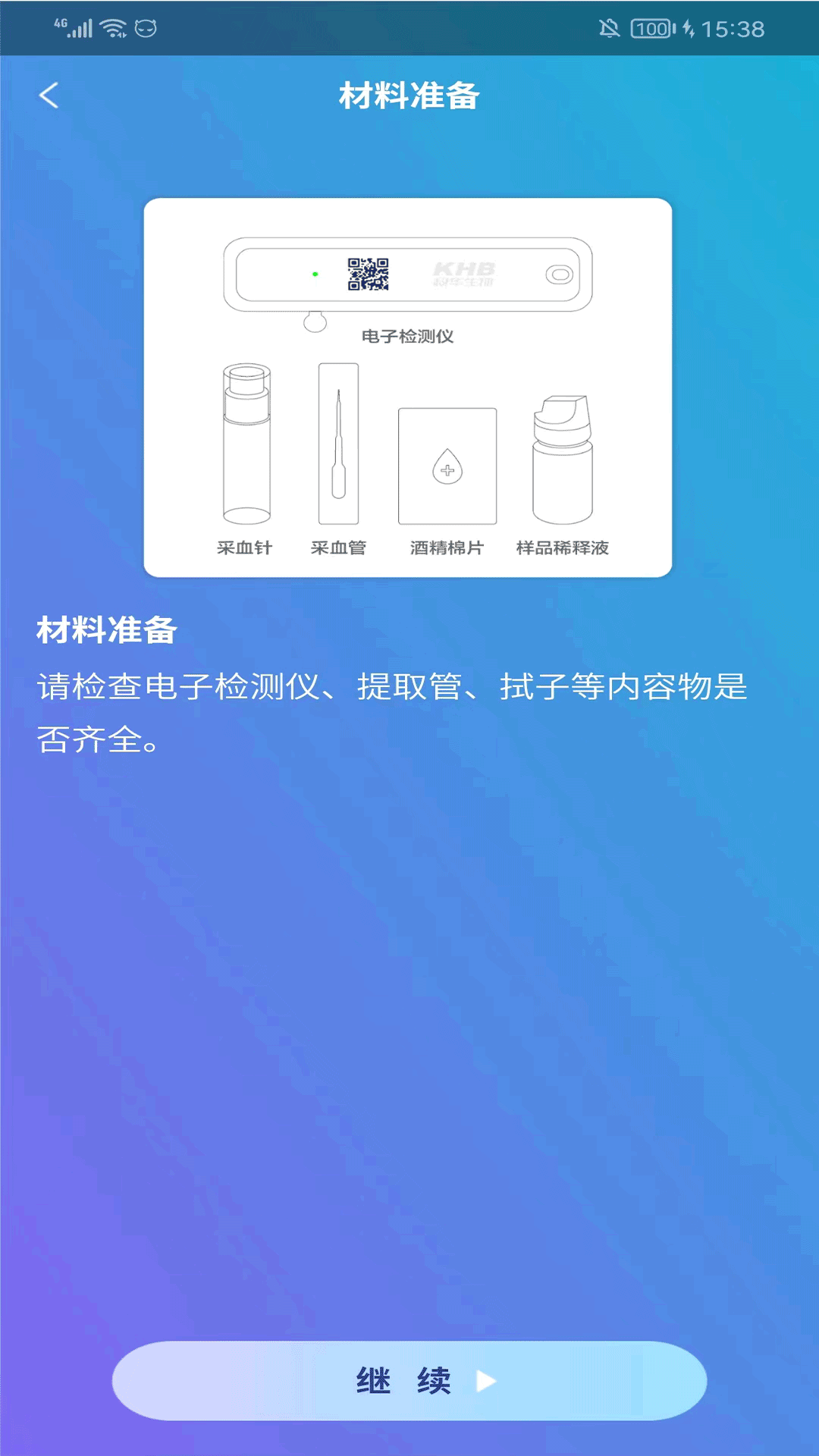 科华HIV智能检测系统app官方版下载 v1.3.2