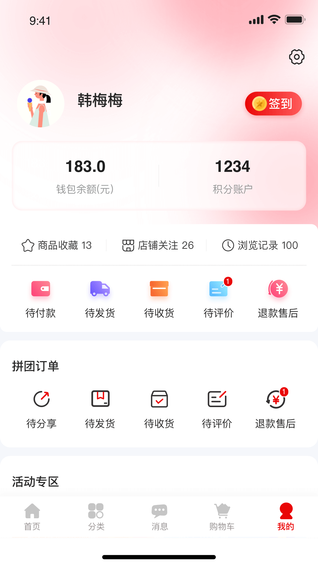 美品城购物app官方版 1.1