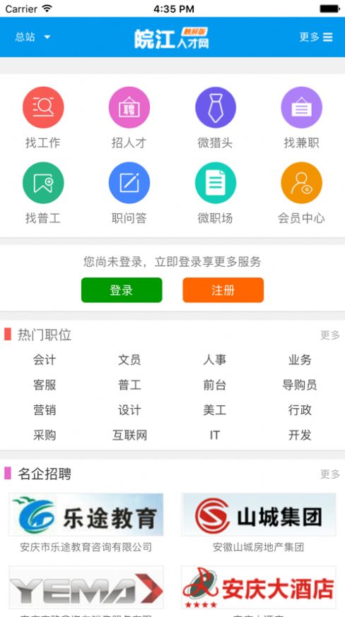 皖江人才网app手机版 v3.0.0