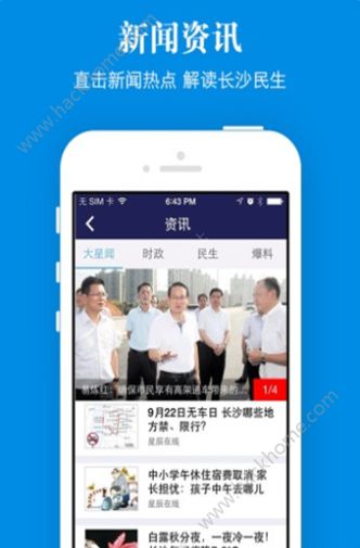 智慧长沙app下载手机版 v4.5.5