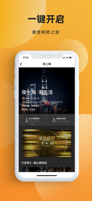 上海购物app官方最新版下载 v1.36