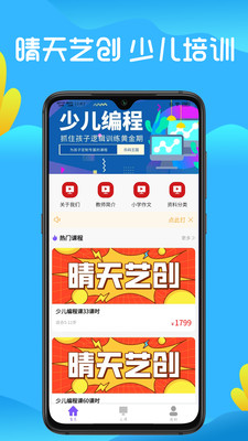 晴天艺创学习app官方下载图片3