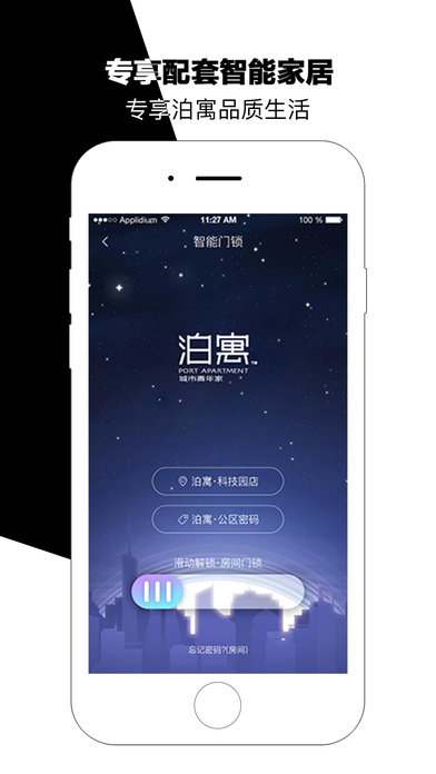 泊寓公寓app手机版下载 v5.0.52