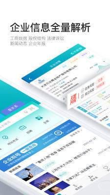 天眼查企业查询官方版手机app下载 v7.1.2