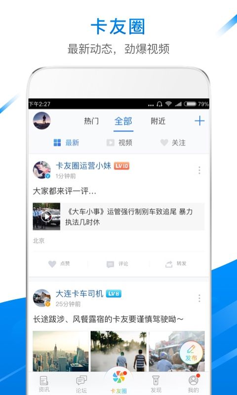 卡车之家官网下载手机版app v7.29.1