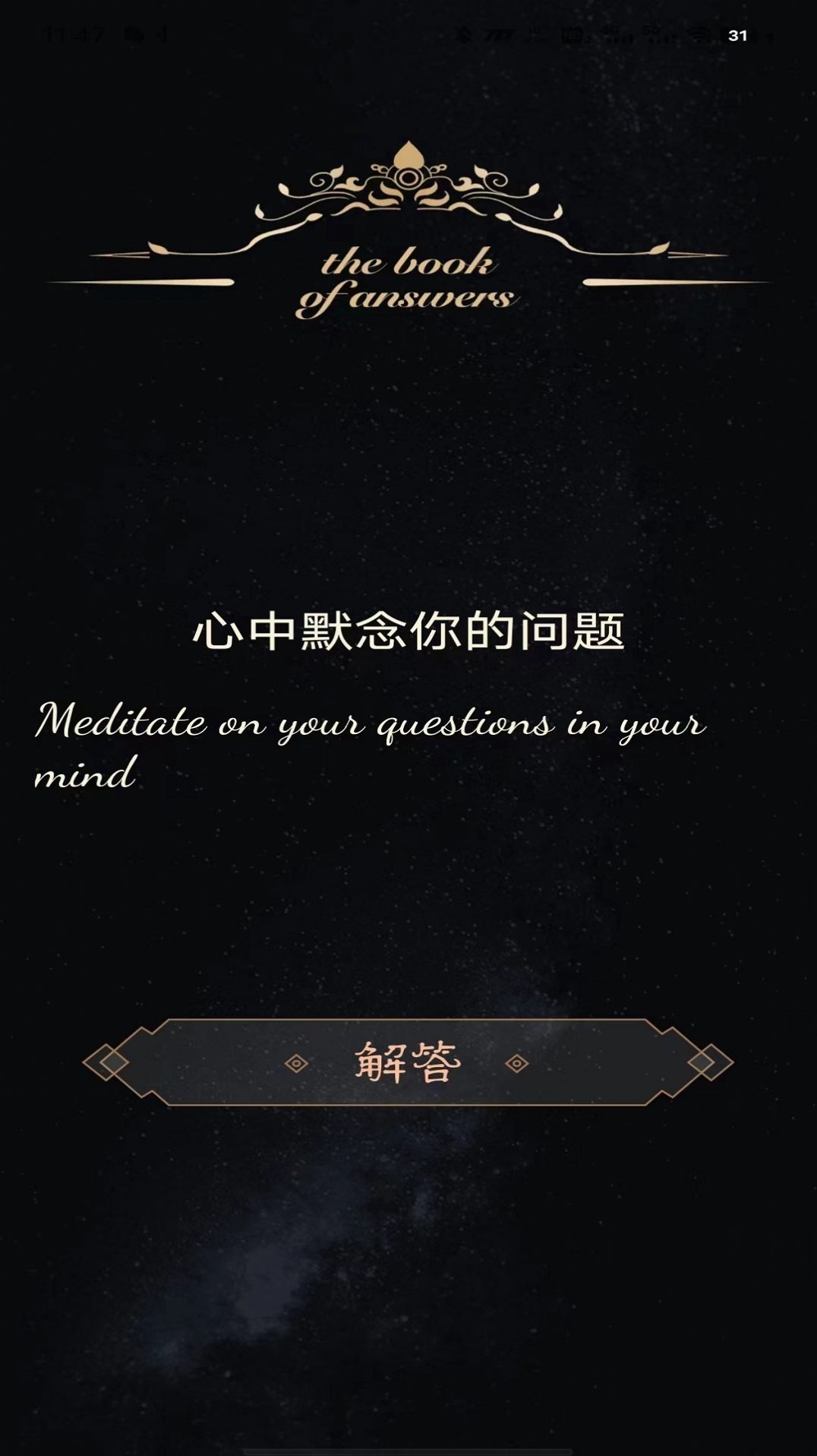 答案之书解感免费助手官方下载最新版 v1.9.0