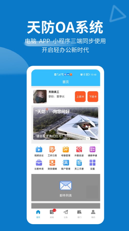 天防蚁群移动化办公平台app下载 v0.0.48