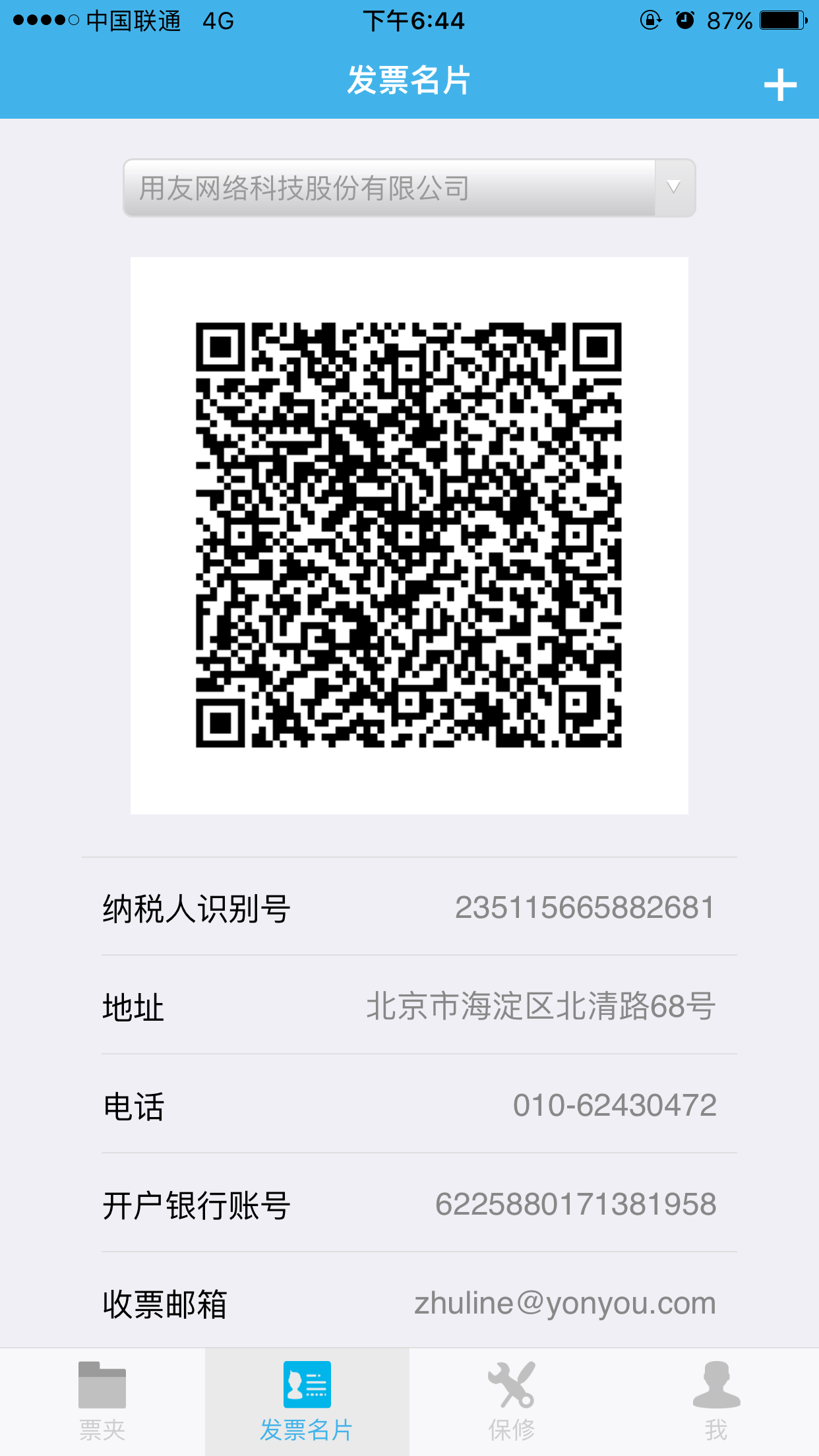 票友记app手机版下载 v2.7.9