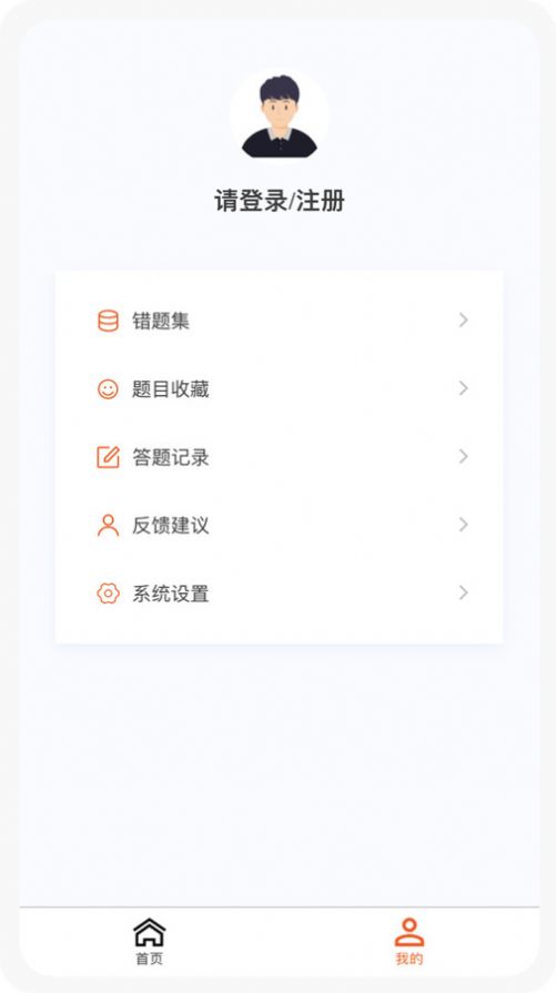 一级建造师新题库软件下载 v1.0.0