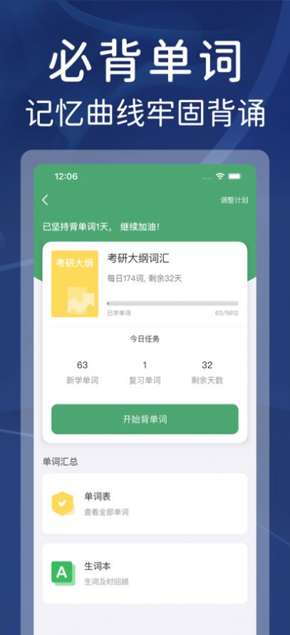 真题全刷app英语学习官方版 1.0