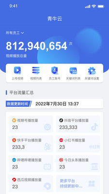 企业私域流量管理系统app手机版下载图片1