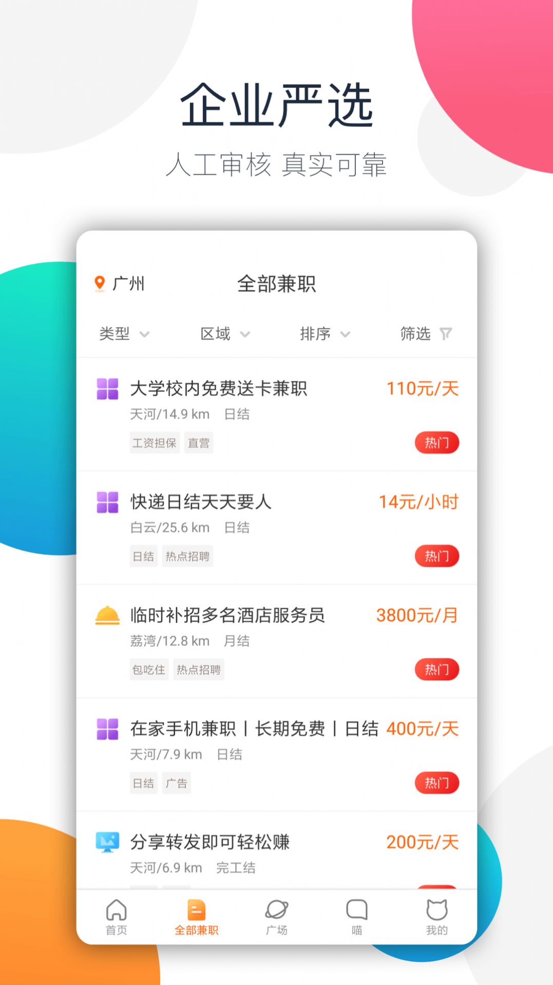 树洞倾听者兼职软件app免费下载 v3.39.00