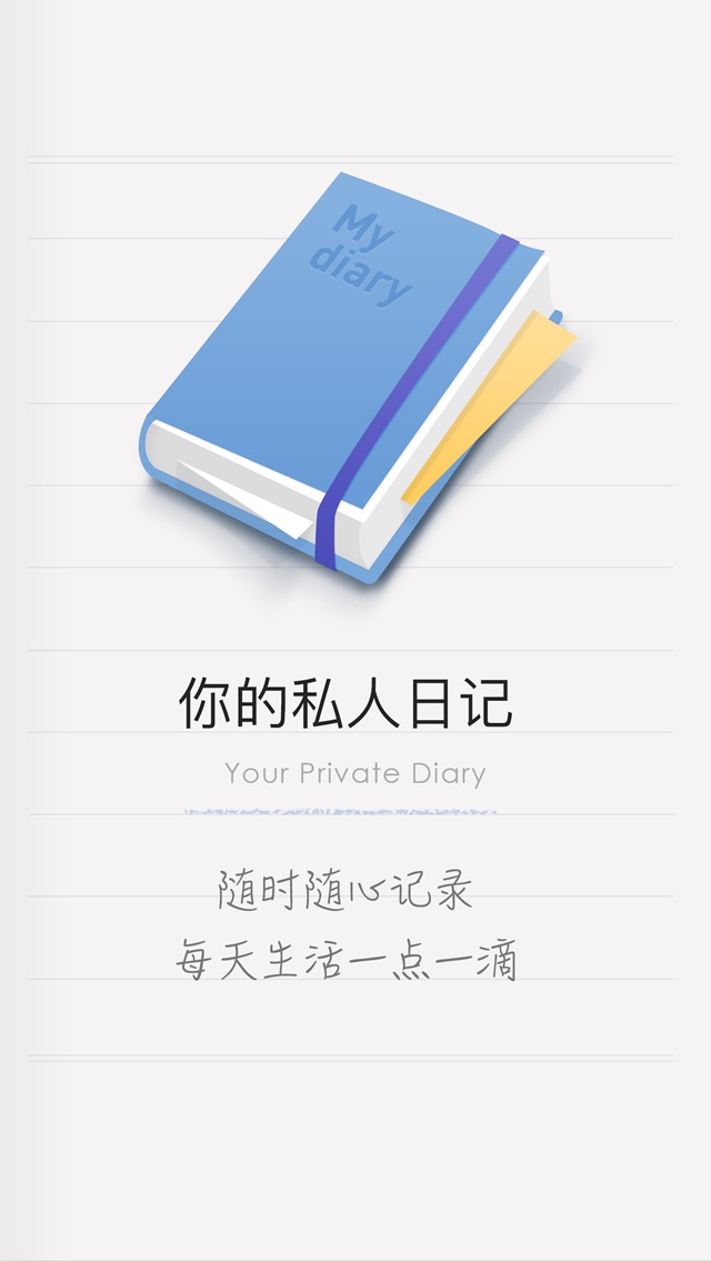 iCity我的日记app手机版下载 V3.1.4