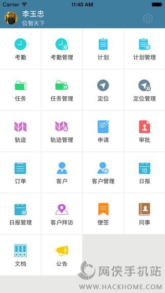 i到位官网安卓版app v9.55